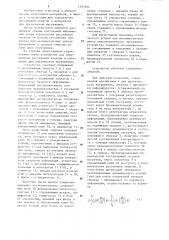 Устройство для определения рассеянной энергии в материале при циклическом нагружении (патент 1187004)