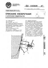 Гидрант-водовыпуск (патент 1335639)
