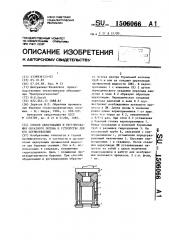 Способ образования и регулирования обратного потока и устройство для его осуществления (патент 1506066)