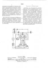 Устройство для автоматического регулирования (патент 269892)