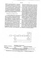 Способ вибрационной диагностики циклических механизмов (патент 1803742)