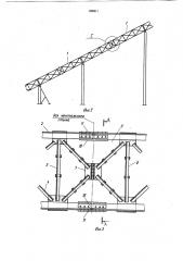 Металлическая ферма (патент 958611)