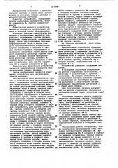 Устройство для организации обмена (патент 1024897)