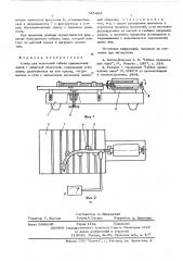 Стенд для испытаний гибких проволочных валов с защитной оболочкой (патент 585424)
