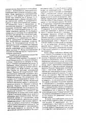 Устройство для дозирования жидкостей (патент 1665266)