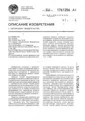 Устройство для концентрирования растворенных нелетучих веществ (патент 1761256)