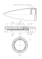 Головной антенный обтекатель (патент 2631917)
