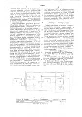 Термостатирующее устройство (патент 622067)