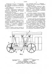 Устройство для поперечного перемещения транспортного средства (патент 1167078)