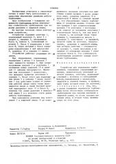 Устройство для управления турбомашиной (патент 1404660)