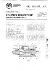 Устройство к ножницам для остановки проката (патент 1532212)