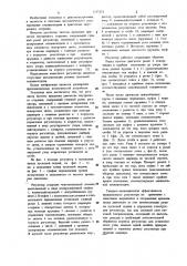 Регулятор частоты вращения двигателя внутреннего сгорания (патент 1157273)