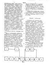 Устройство для сравнения двух перемен-ных напряжений (патент 842697)