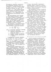 Способ упаковки монодисперсных сферических предметов в объеме (патент 1359197)