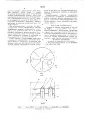 Испаритель жидких наркотиков (патент 581947)