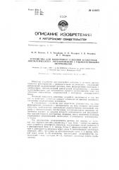 Устройство для подстройки усиления в системах автоматического регулирования с радиоактивными источниками (патент 134075)