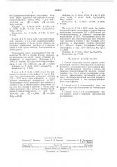 Способ получения полных эфиров дитиофосфорной кислоты-о,о- диарил-5-алкилдитиофосфатов (патент 207913)