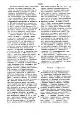 Устройство для профилактического обслуживания системы человек-машина (патент 960900)