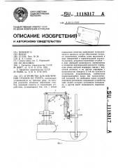 Устройство для извлечения столбов из грунта (патент 1118317)