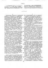 Устройство для перегрузки полупроводниковых пластин в кассеты с различным шагом размещения полупроводниковых пластин (патент 1095275)