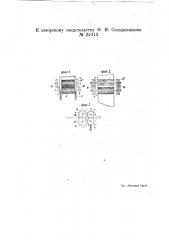 Аппарат для чистки ремней (патент 25013)