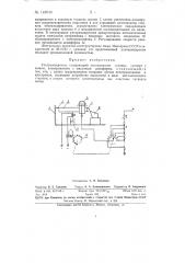 Ультрамикротом (патент 148549)