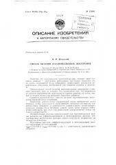 Патент ссср  151401 (патент 151401)