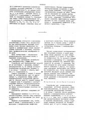 Устройство для пневмомассажа (патент 1452523)