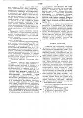 Устройство для определения гранулометрического состава материалов (патент 675432)