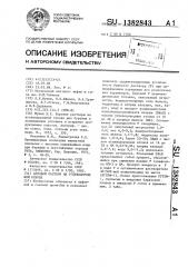 Буровой раствор на углеводородной основе (патент 1382843)