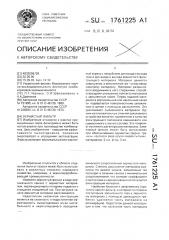 Зернистый фильтр (патент 1761225)