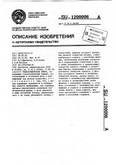 Телескопическая опора (патент 1200006)