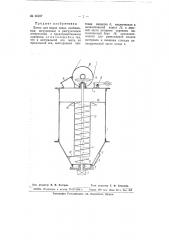 Котел для варки гипса (патент 66237)