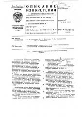 Универсальный флюс для обработки алюминиевых сплавов (патент 585227)