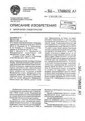 Штамм бактерий мyсовастеriuм аviuм используемый для получения преципитирующей сыворотки (патент 1768632)