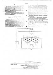 Устройство для защиты от субгармонических колебаний линий электропередачи с продольной емкостной компенсацией (патент 520660)