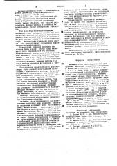 Мелющее тело (патент 801881)