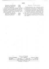 Способ получения окиси пропилена (патент 362828)