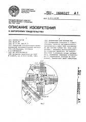 Полуавтомат для заточки пил (патент 1604527)