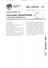 Способ изготовления мягкого контейнера (патент 1382759)