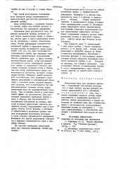 Вакуумный ввод (патент 866308)