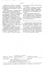 Способ внесения регуляторов роста (патент 1404007)