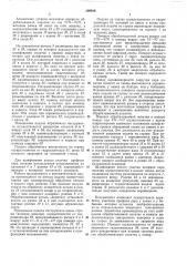 Патент ссср  389916 (патент 389916)