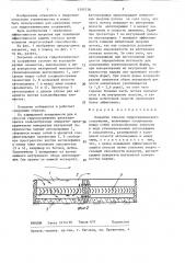 Покрытие откосов гидротехнического сооружения (патент 1395738)