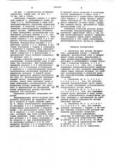 Смеситель для вязких материалов (патент 804500)