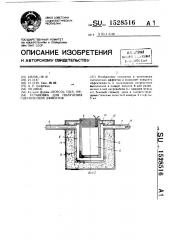 Установка для получения сценических эффектов (патент 1528516)