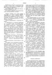 Диагностируемый регистр (патент 1383443)