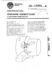 Способ нагрева поверхности заготовки при обработке резанием (патент 1192903)