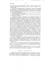 Устройство для сушки технических тканей (патент 117820)