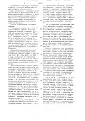 Способ определения синдрома цилиарной дискинезии бронхов (патент 1288537)